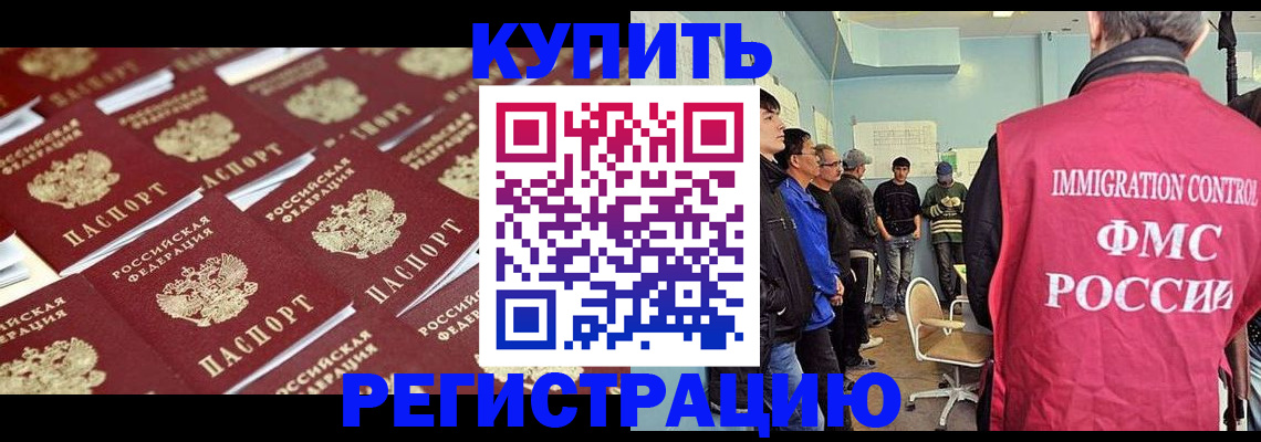 прописка в Конаково
