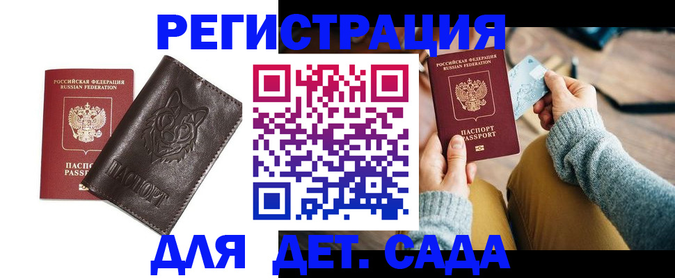 прописка для работы в Конаково
