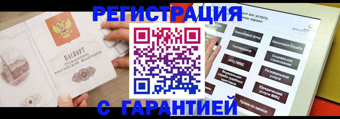 временная регистрация для всех в Конаково